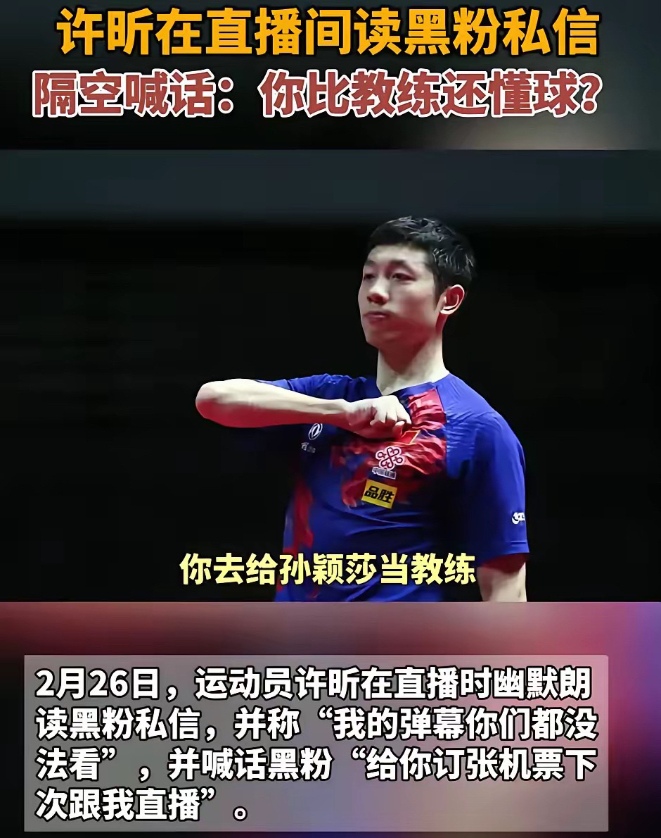 包含日本乒乓球队碾压奥地利乒乓球队，许昕制霸全场的词条