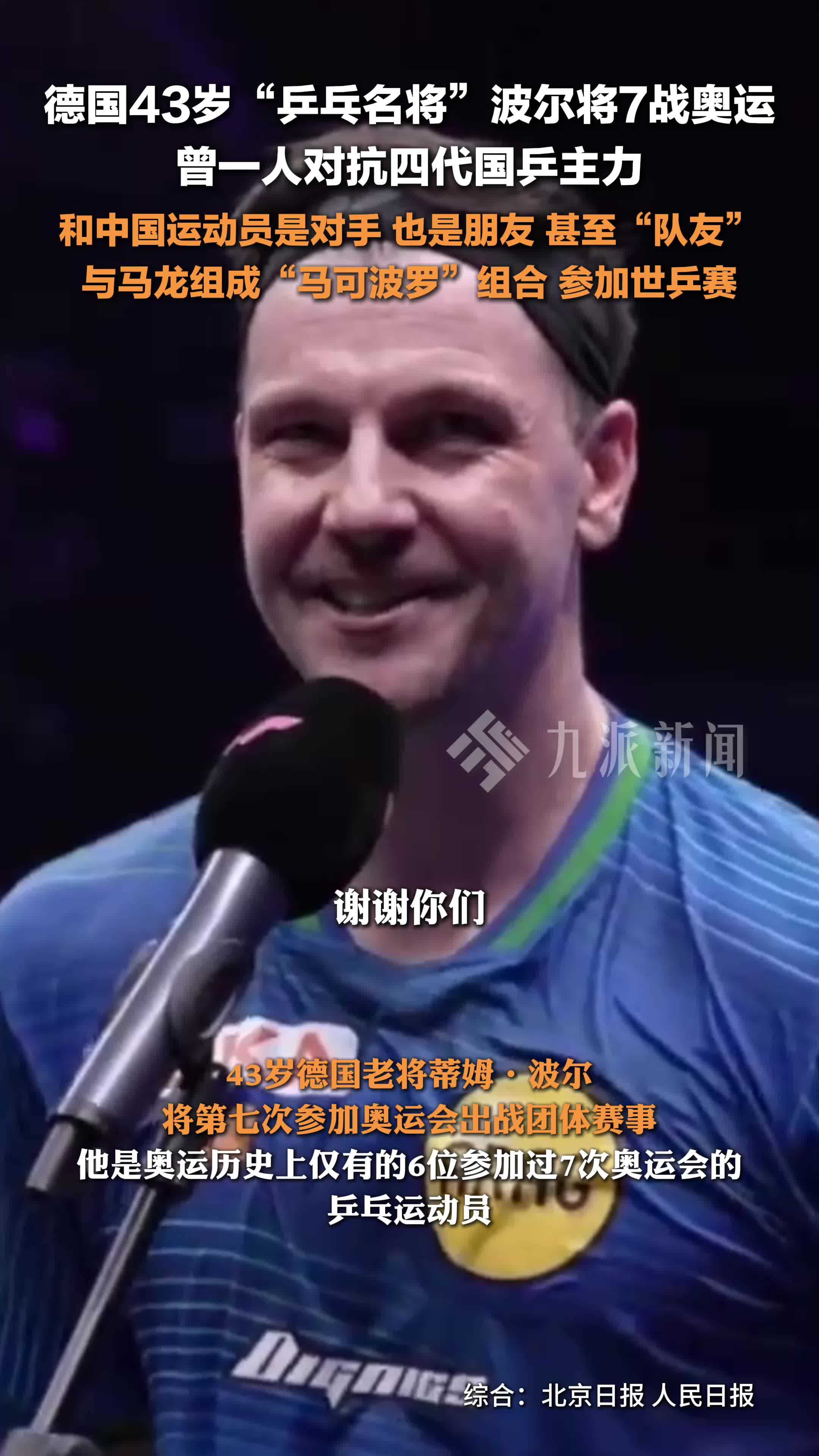 包含波兰乒乓球队力克中国乒乓球队，波尔完成帽子戏法的词条