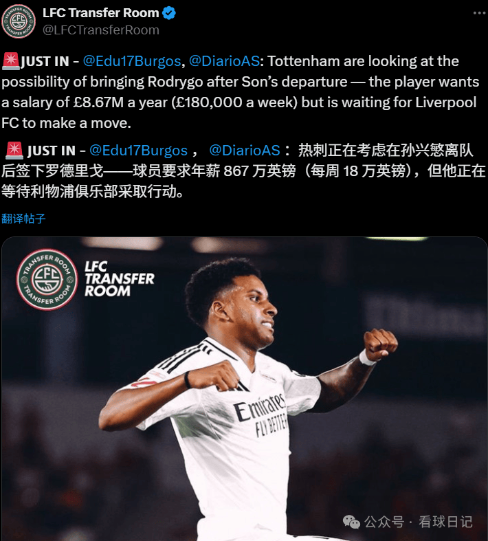 关于英格兰险胜罗马，罗德里戈惊艳世界的信息